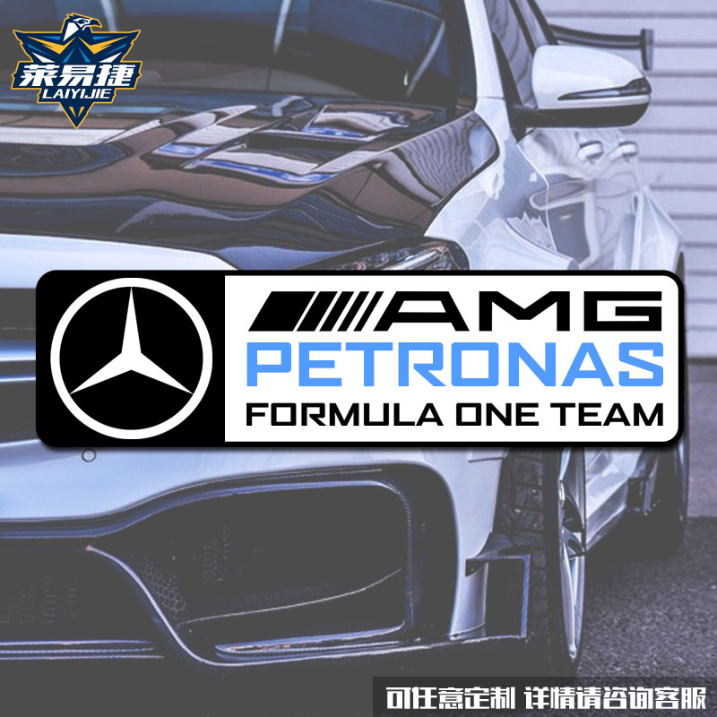 梅赛德斯奔驰AMG标志汽车贴纸