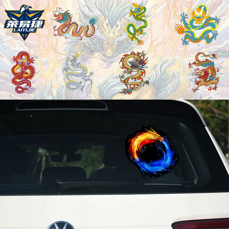中国龙吉祥飞龙在天祝福反光汽车贴纸划痕遮挡保险杠车身后玻璃贴