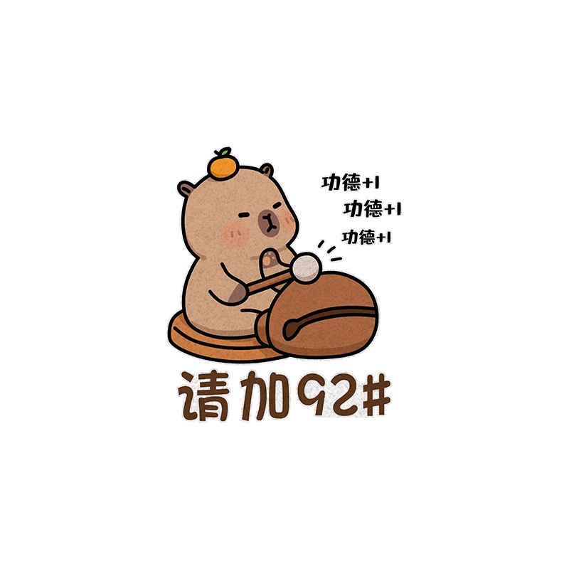 卡皮巴拉水豚君联名92号95加油98汽油柴油油箱盖贴纸反光汽车车贴