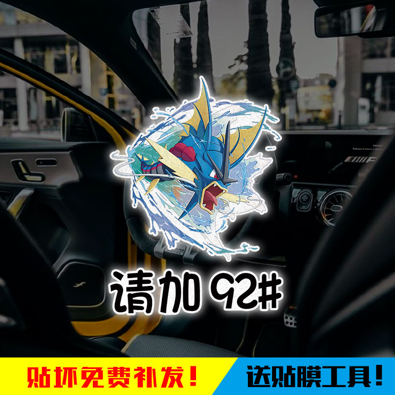 宝可梦传说ZA游戏油箱盖车贴