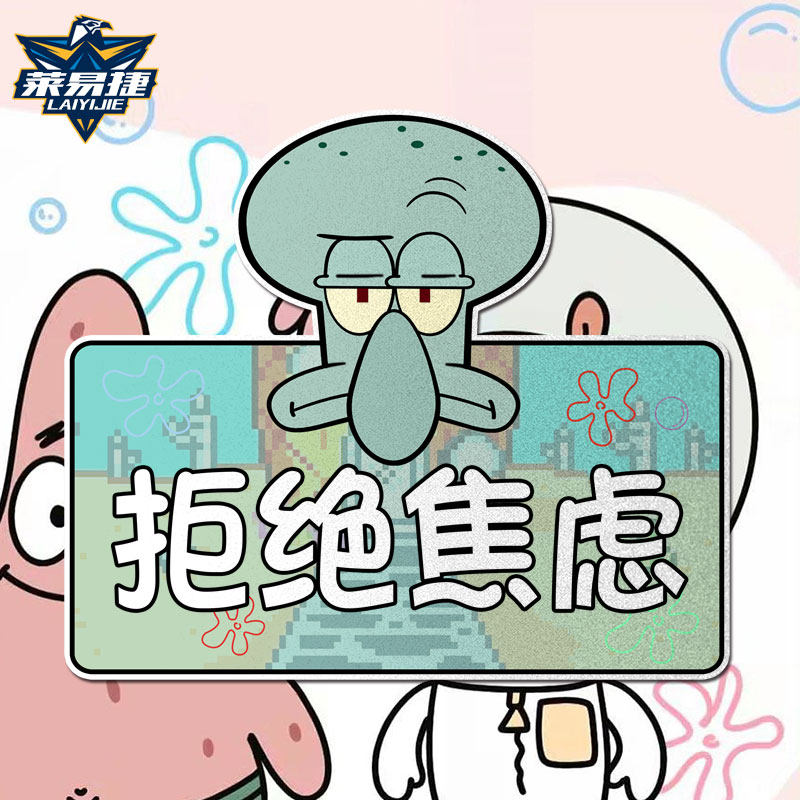海绵宝宝派大星联名拒绝躺平可定制反光汽车贴纸车身贴后玻璃贴