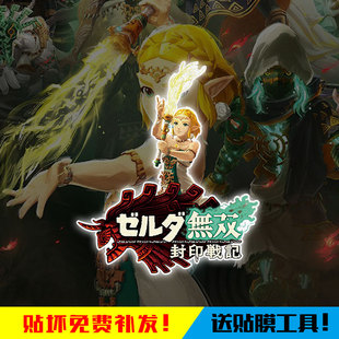 塞尔达无双封印战纪游戏周边反光电动车汽车贴纸车门身贴后玻璃贴