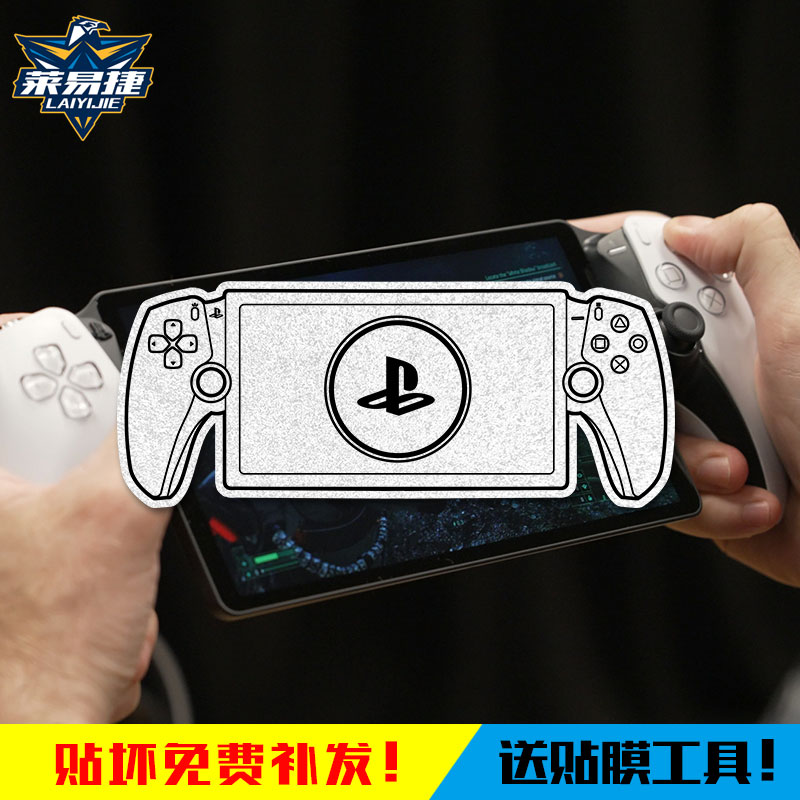 PlayStationPortal反光车贴