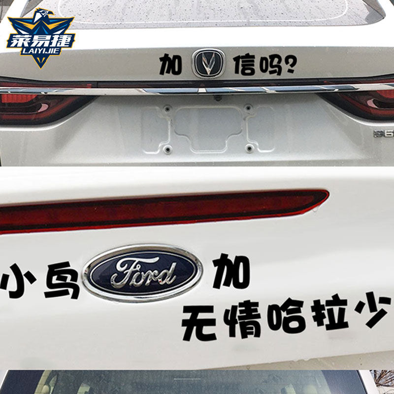 加微信长安雪佛兰小鸟伏特加比亚迪福特汽车贴纸摩托车贴纸可定制