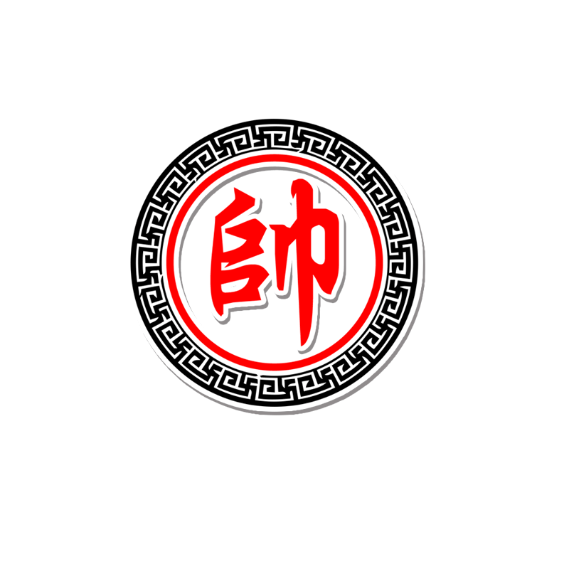 象棋中国兵卒士相玻璃汽车贴纸