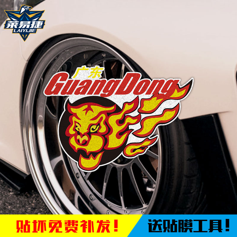 广东辽宁深圳山东男篮车贴