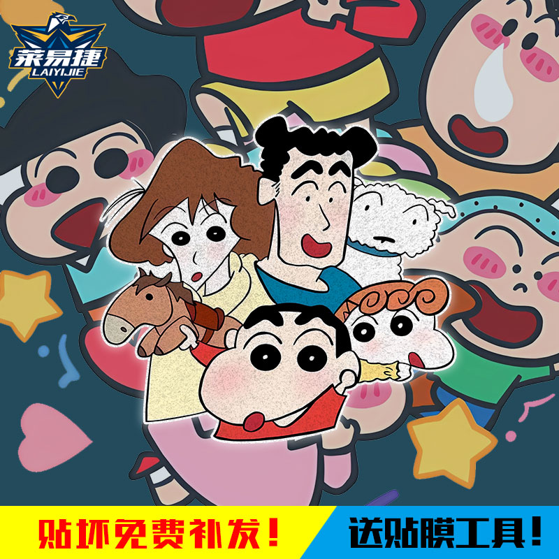 蜡笔小新一家美伢广志周边车贴
