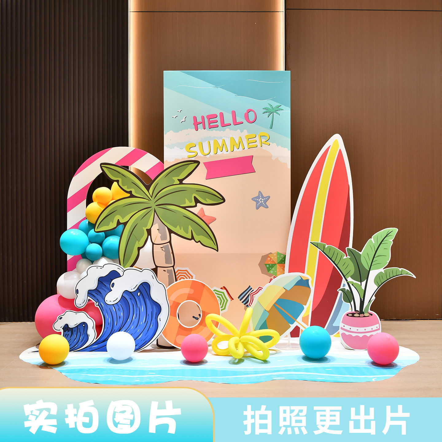 夏日季场景氛围布置多巴胺玩水上活动沙滩清凉派对音乐节背景kt板