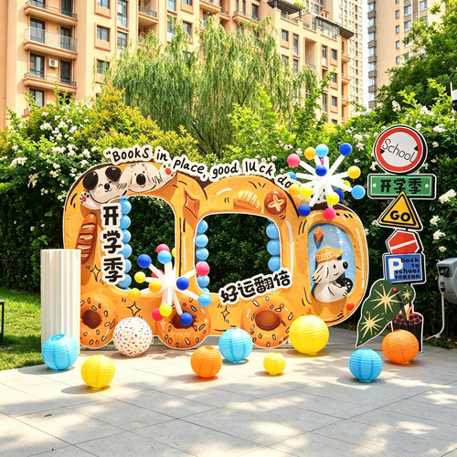 幼儿园开学典礼迎新面包车拍照框打卡场景装饰布置气球kt板背景板