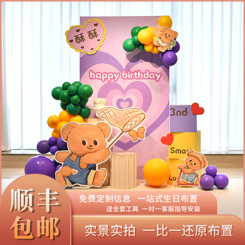 生日装饰场景布置网红kt板