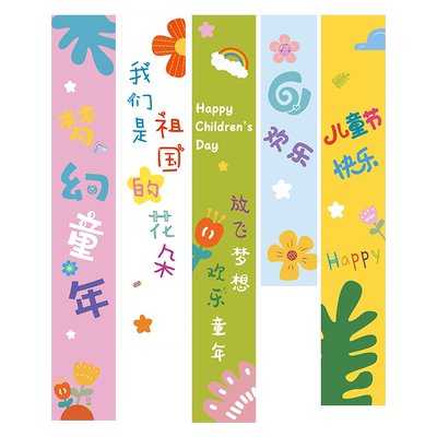 六一儿童节条幅挂布卡通儿童