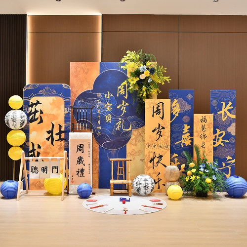 新中式蓝色周岁宴生日布置抓周kt背景板国风宝宝宴派对装饰周岁礼