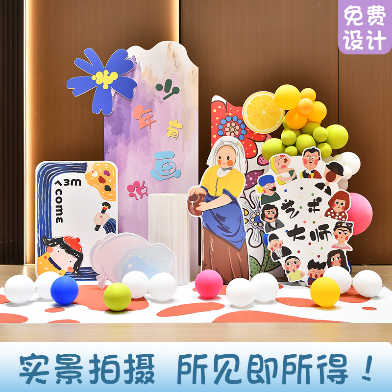 艺术作品画展装饰定制气球KT板拍照背景幼儿园学校美术绘画展示墙