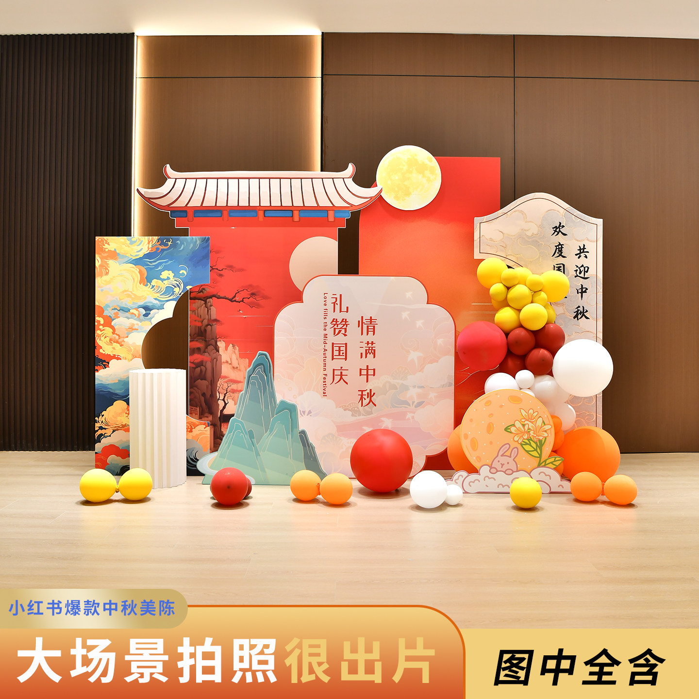 国庆节氛围布置商场珠宝店铺活动装饰中秋场景美陈摆件背景墙kt板