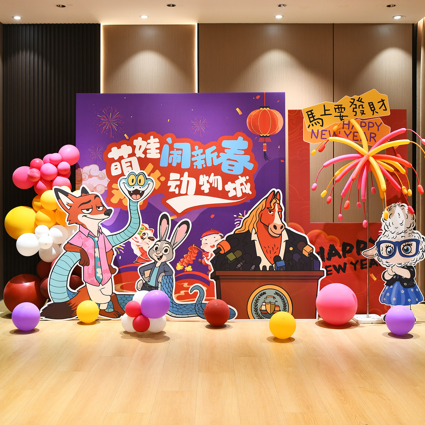 卡通疯狂动物城新年布置气球kt板场景装饰氛围拍照打卡布置背景墙,节庆用品/礼品,装扮布置套餐,淘宝优惠券,粉丝福利购,淘宝优惠卷