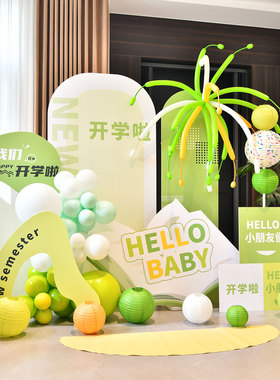 开学季场景布置仪式感典礼装饰幼儿园小学教室气球装饰kt板背景墙