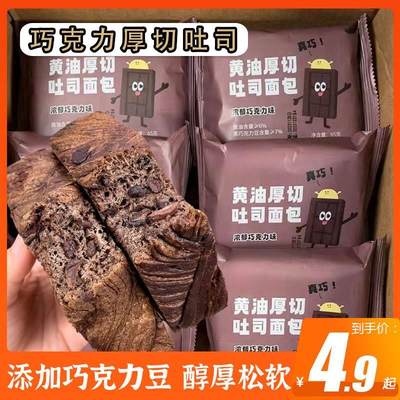 巧克力吐司厚切手工撕面