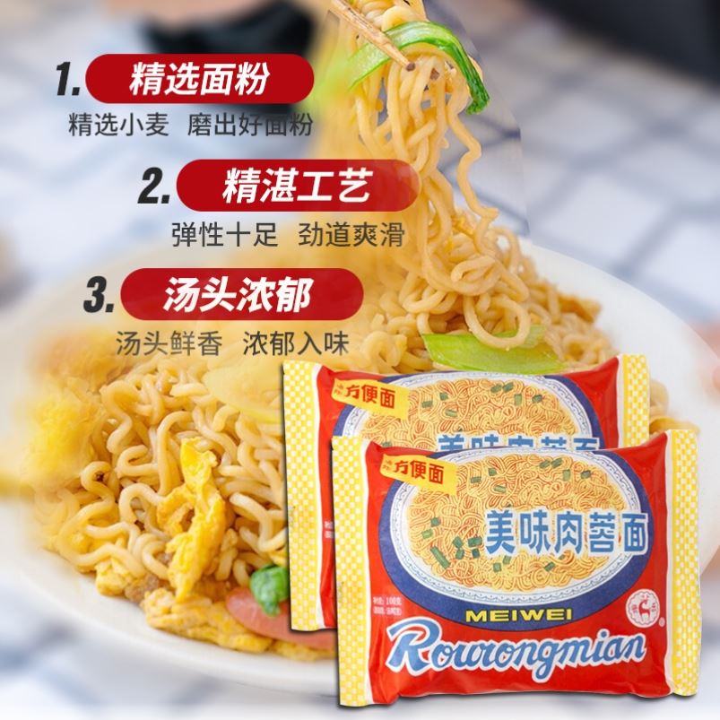 肉蓉面上海冠生园美味方便面整箱怀旧食品100g*20老包装非 火鸡面