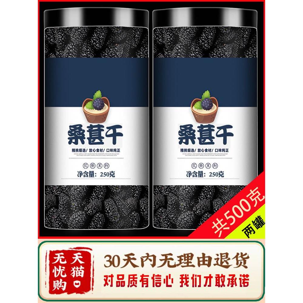 新疆桑葚干500g黑桑甚子桑椹干果泡酒泡茶水非特级正品官方旗舰店