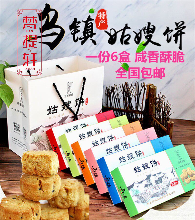 乌镇特产传统姑嫂饼礼盒伴手礼茶饼糕点750克小吃包邮