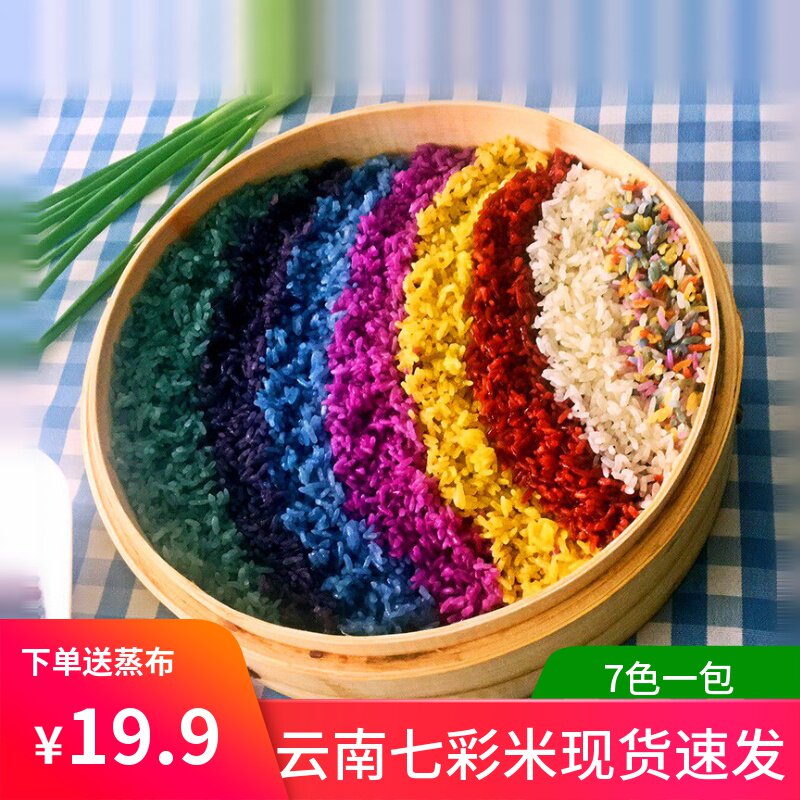 花米饭云南五彩米五色米植物染色五色糯米饭七色米彩色糯米460克