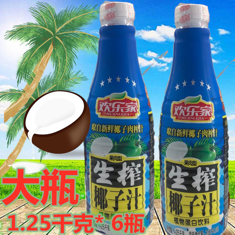 欢乐家生榨椰子汁1.25l*6瓶果汁饮料椰奶椰子水椰汁包邮毫升饮品