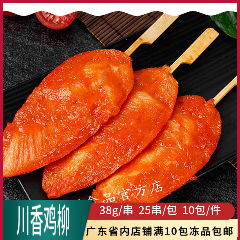 惠盈川香鸡柳烧烤肉串食材商用铁板油炸小吃25支鸡肉串手抓饼无骨