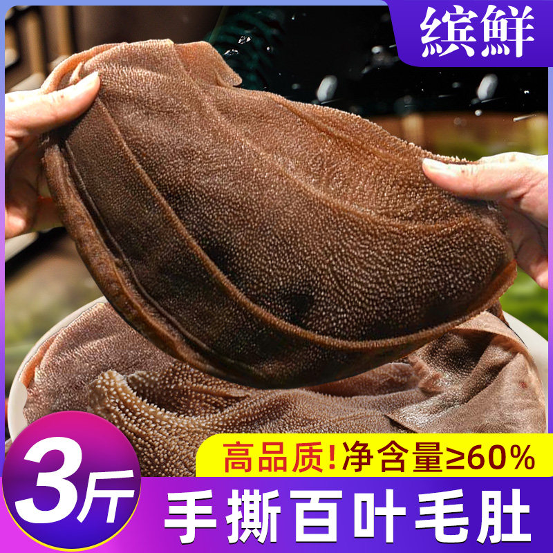 毛肚牛肚新鲜牛百叶千层肚火锅半成品食材生鲜牛杂10商用包邮