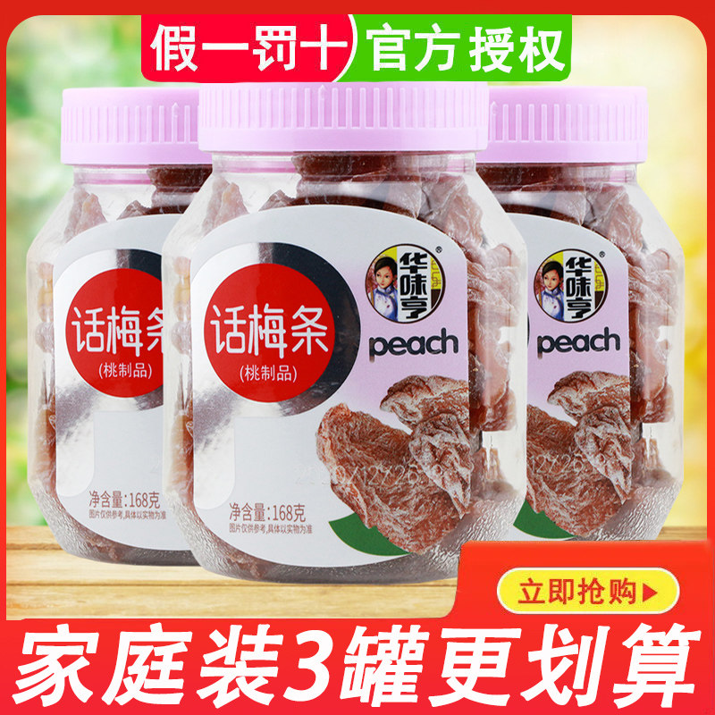 华味亨 桶装蜜饯果干肉零食大礼包整箱组合【话梅条168g*3罐】属于什么档次？