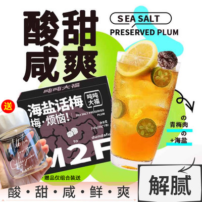 吨吨大福海盐话梅果茶冲饮酱百香果柠檬蜂蜜柚子酱自制饮品小包装