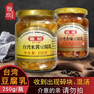 广东潮汕特产米酱豆腐乳富记台湾风味小吃粥舌尖美食拍2瓶起 包邮