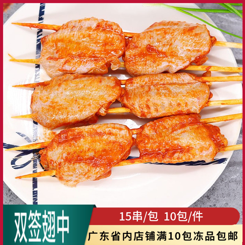 富源双签翅中串商用冷冻油炸烧烤鸡翅中串烤肉串调理奥尔良烤翅串