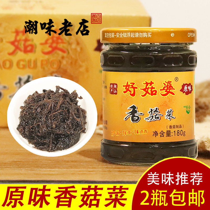 潮汕特产 促销2罐包邮好菇婆香菇菜180g下饭拌饭佳品佐粥素菜斋菜