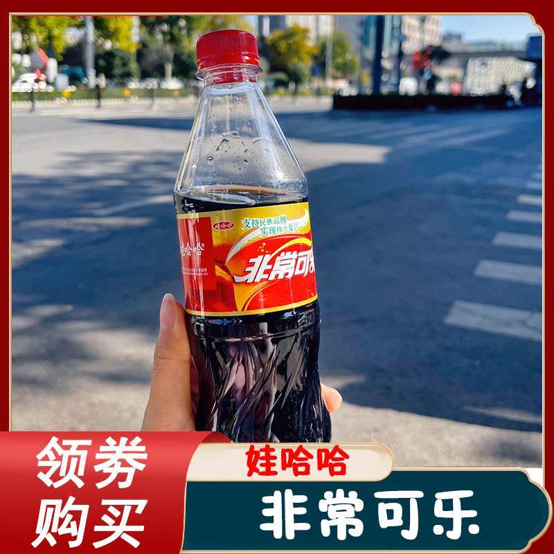 非常可乐娃哈哈整箱24瓶国潮小瓶新包装哇哈哈饮料夏天解渴国货