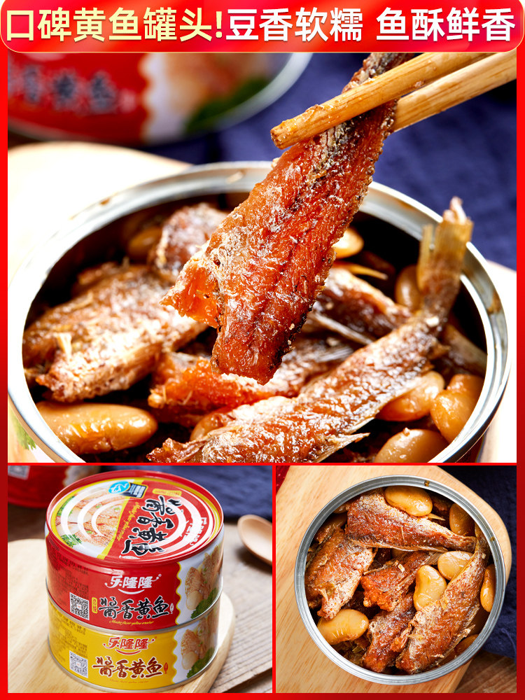 乐隆隆酱香小黄鱼黄花鱼罐头豆豉鱼即食食品海鲜熟食下饭菜下酒菜