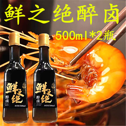 陆金华鲜之绝醉卤500ml*2/1本帮生醉熟醉汁冰醉虾蟹醉卤汁甜糟卤