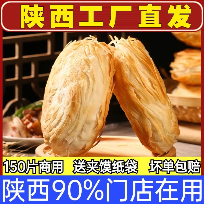 商用老潼关肉夹馍饼胚旗舰店特酥千层饼早餐面食半成品烧饼启匠 粮油调味/速食/干货/烘焙 包点 原图主图