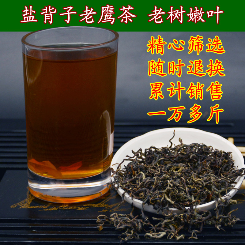 老鹰茶嫩叶100g试喝重庆巫溪盐背子野生老荫茶红白茶火锅凉茶包邮
