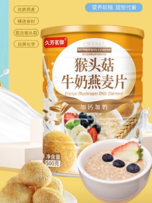 猴头菇牛奶速溶燕麦片加钙营养早晚餐无蔗糖谷物冲饮速食粥代餐吃