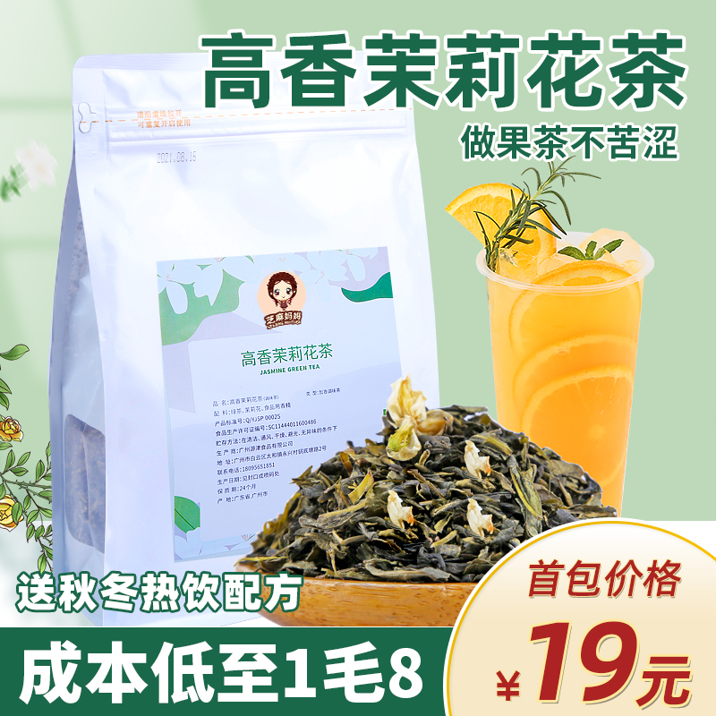 高香茉莉花茶  茉莉毛尖绿茶叶茉香奶绿水果茶奶茶店专用茶底原料