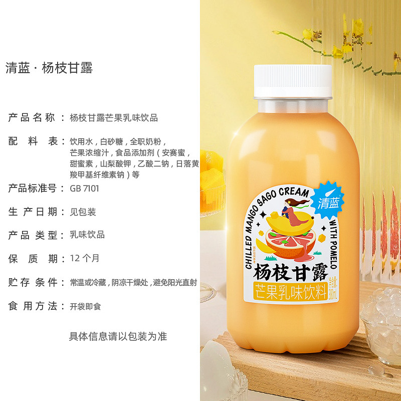 清蓝杨枝甘露芒果乳味饮料380ml*15瓶整箱饮品网红港式甜品水果奶