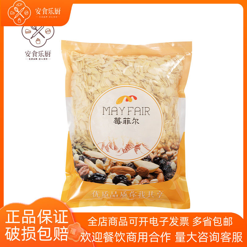莓菲尔杏仁片1kg烘焙专用原味生巴旦木扁桃仁粒商用坚果薄脆原料