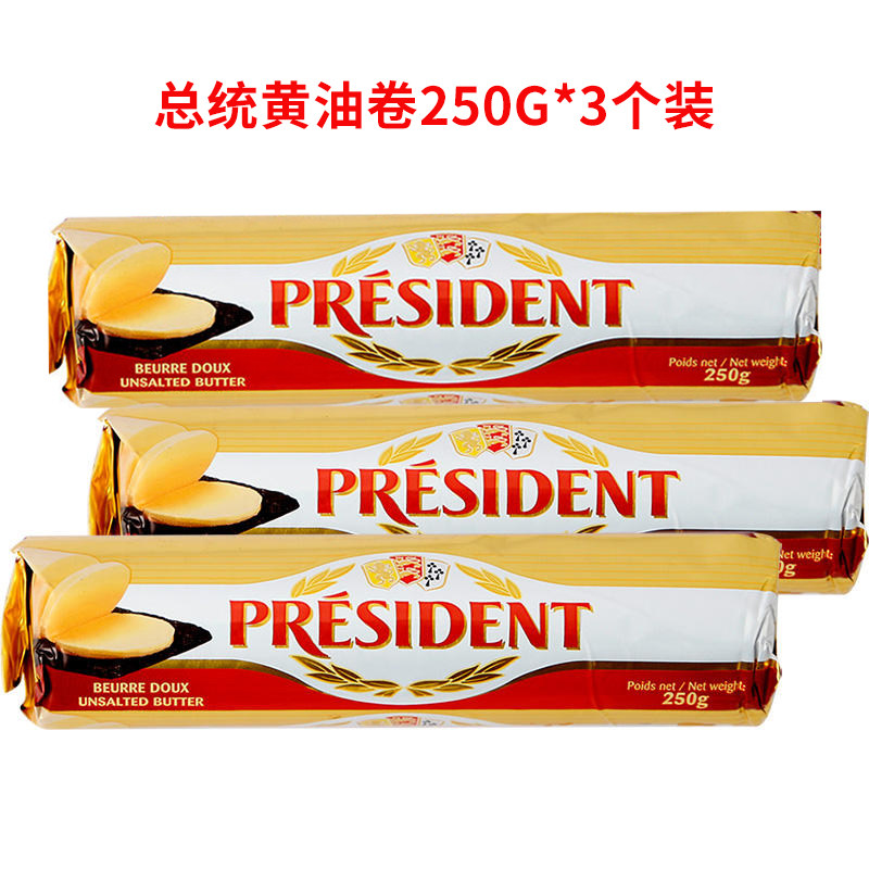 总统黄油卷动物发酵牛油250g*3根面包蛋糕饼干烘焙原料