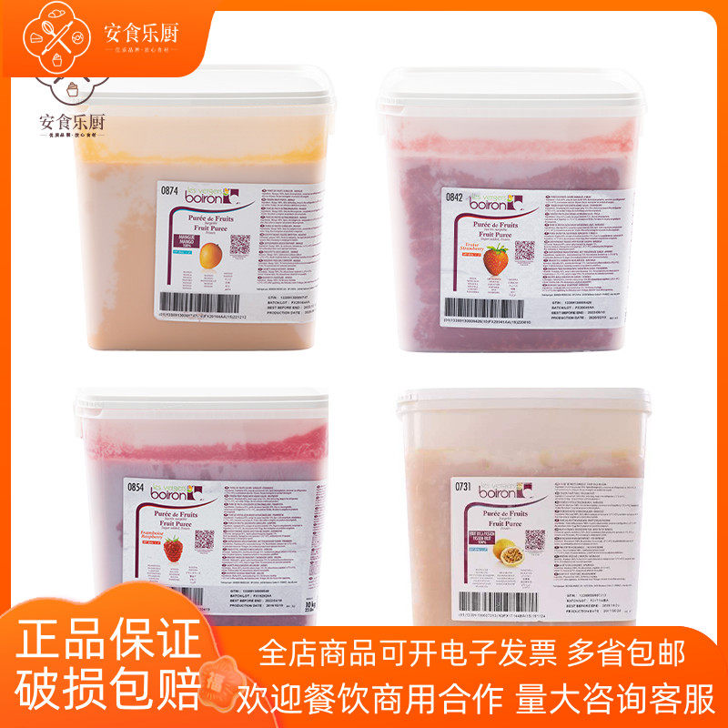 宝茸果茸10kg商用冷冻水果蓉果泥芒果草莓覆盆子慕斯饮品烘焙原料