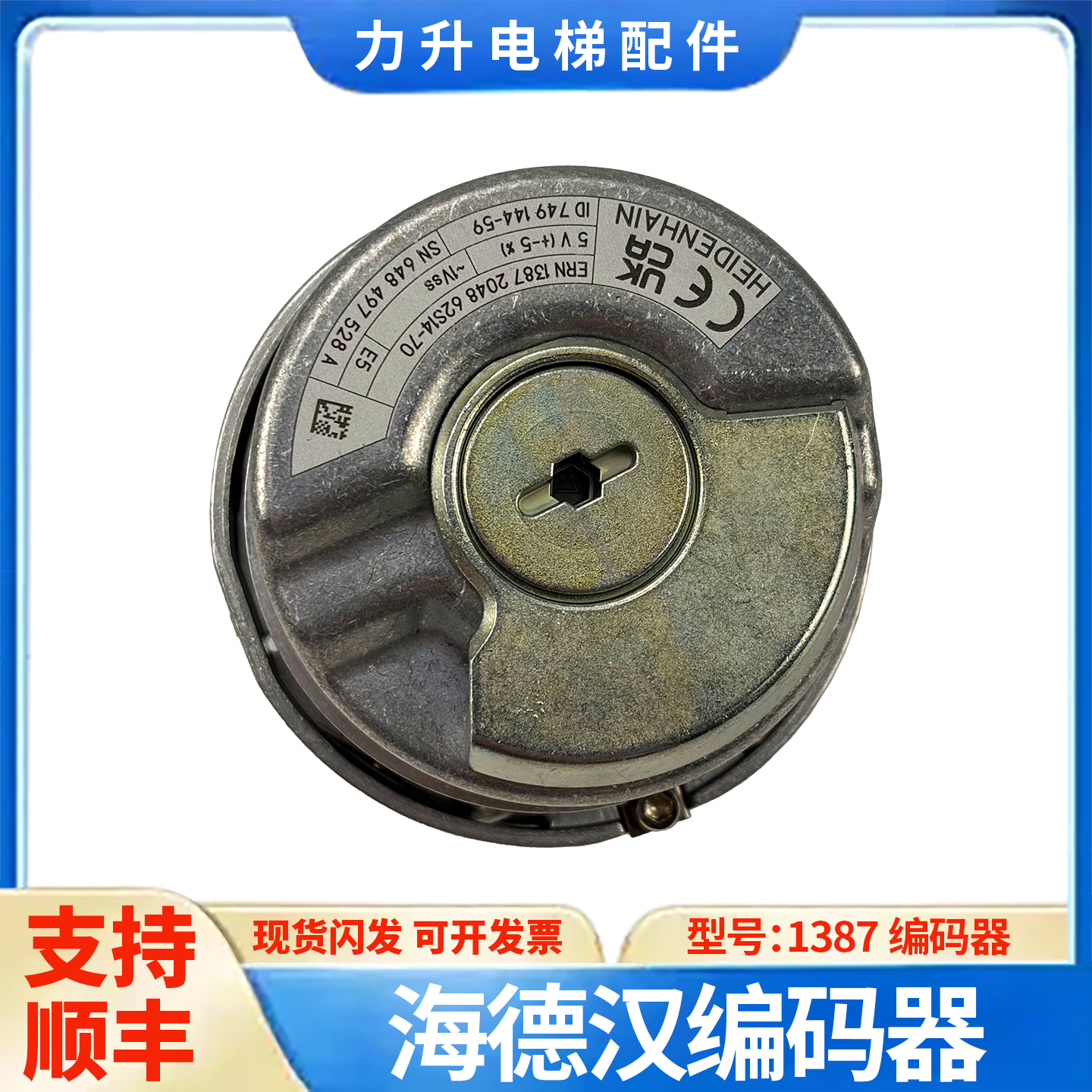 海德汉1387/1313电梯同步主机旋转编码器ERN1387 ECN1313 2048