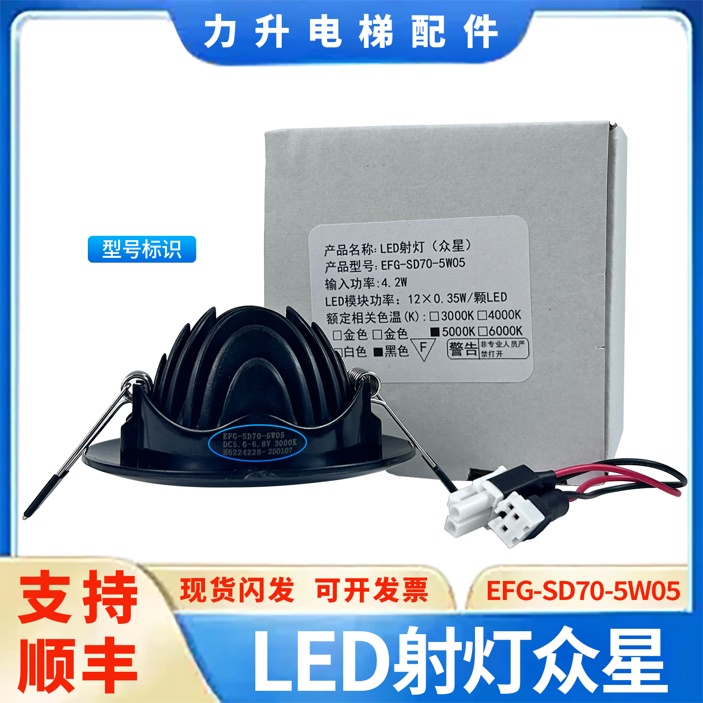 适用于日立HGE轿厢应急灯LED射灯众星EFG-SD70-5W05照明筒灯 原装