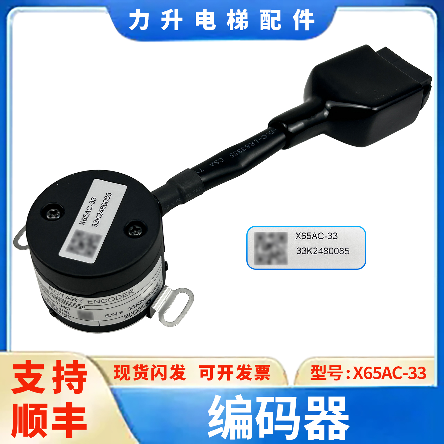 适用于三菱NEXWAY电梯用编码器X65AC-33/SBX-8192-5MD-64-014-C13