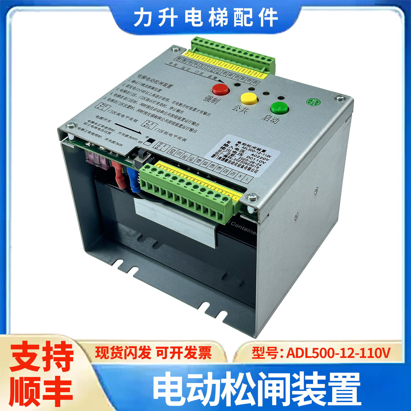 适用于厦门奥德隆沃克斯ADL500-12-110V电动松闸装置EPS应急电源