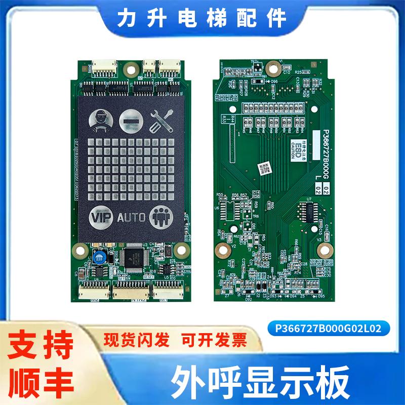 电梯外呼板P366727B000G01/L02 ZLHH/110/150151AG01适用于三菱