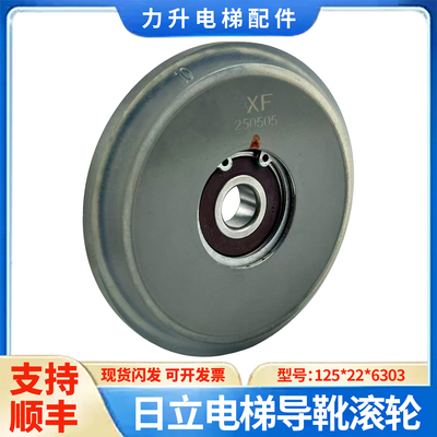 适用于日立电梯滚轮导靴轮125x22x6303高速梯轿厢对重轮 原装